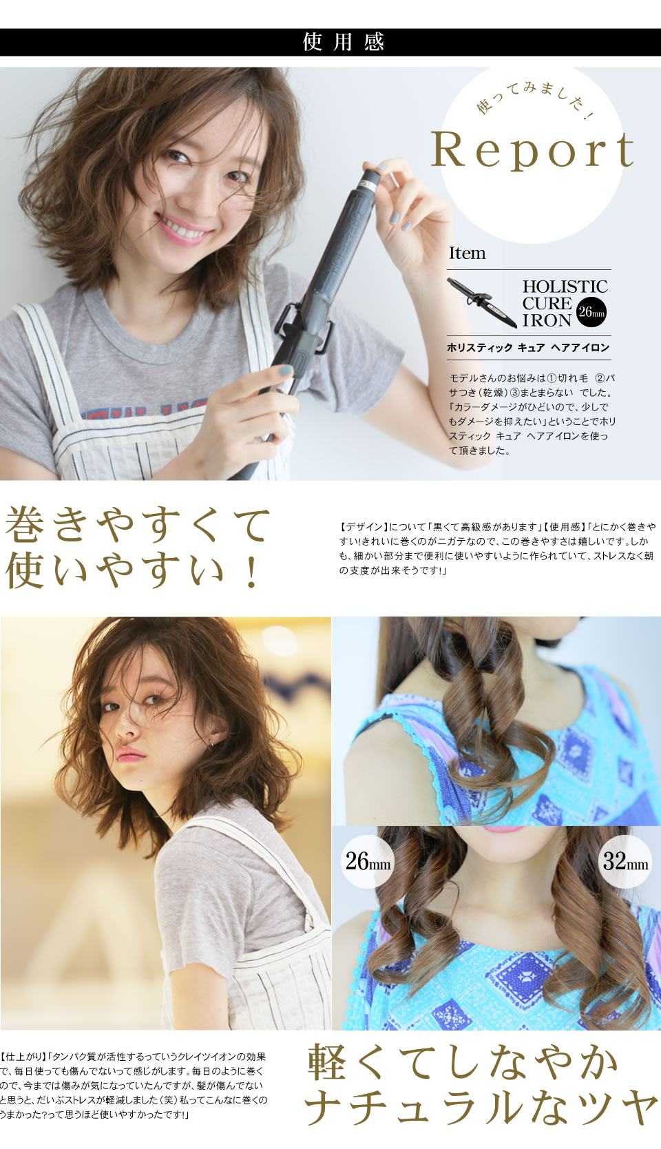 クレイツイオンテクノロジー ホリスティック キュア カールアイロン 使ってみました!使用感