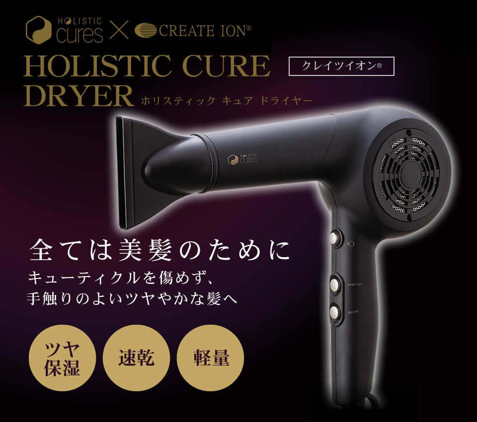 クレイツイオンテクノロジー ホリスティック キュア ドライヤー
