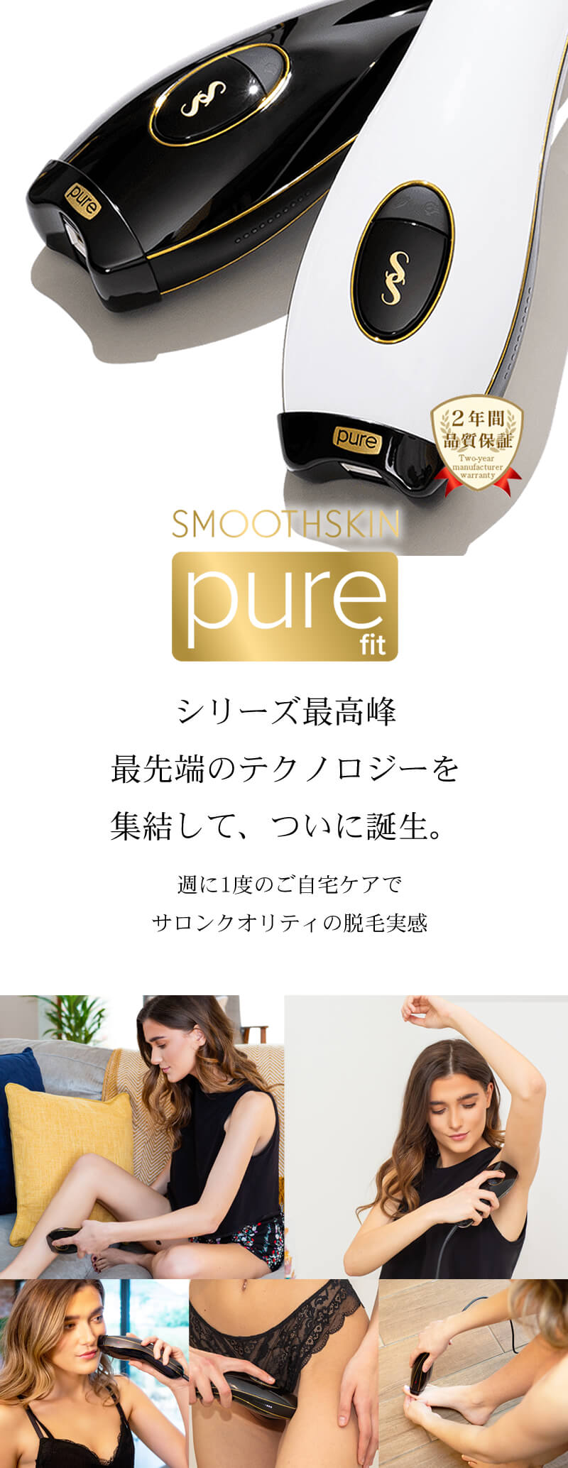 スムーズスキン ピュアフィット