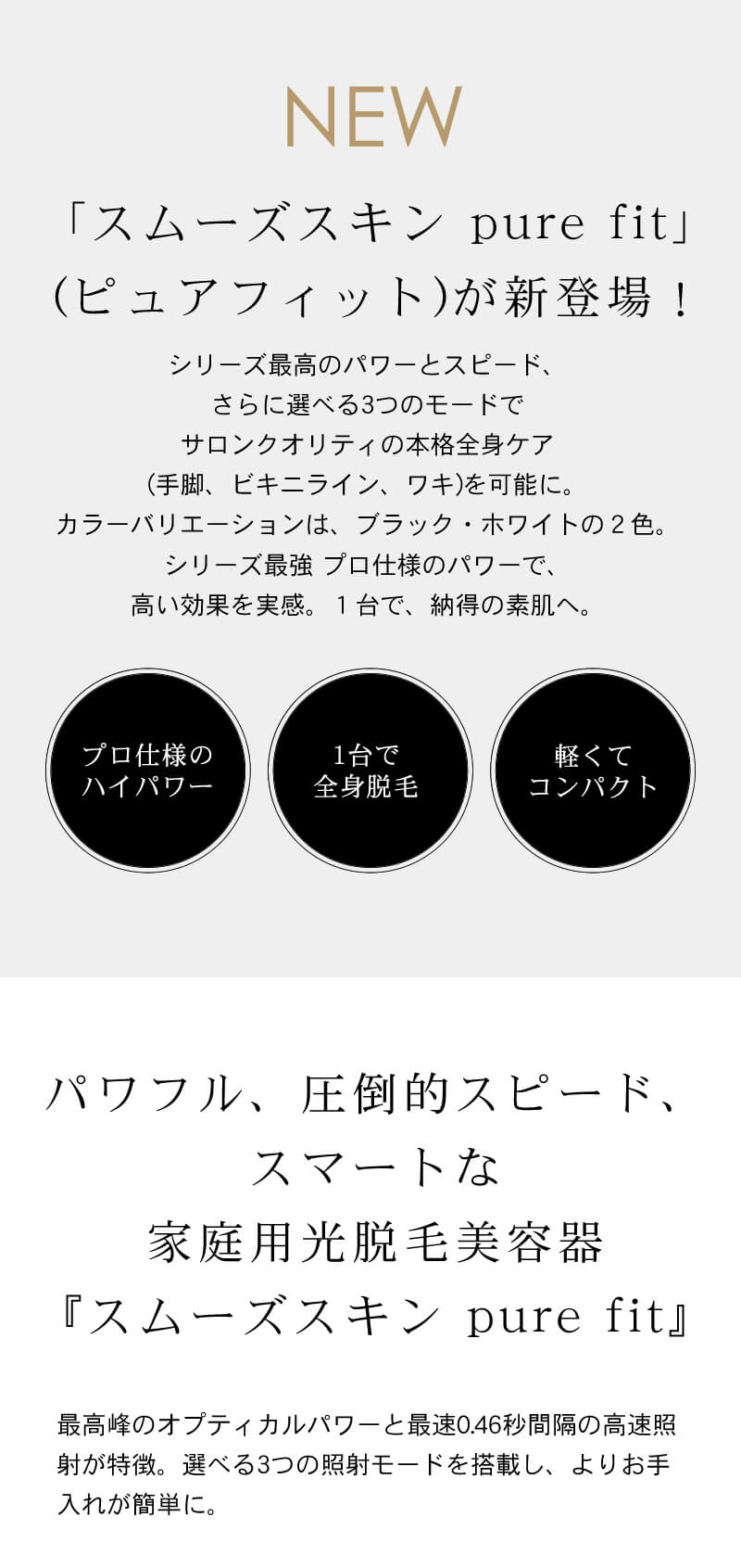 スムーズスキン ピュアフィット