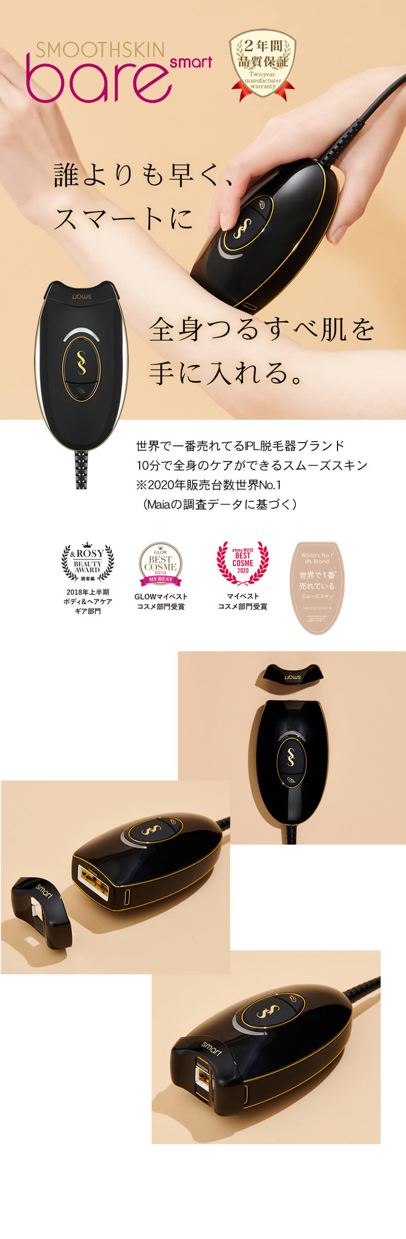 スムーズスキン ベア スマート