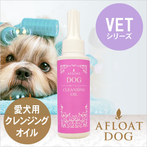 BASICS DermCare クレンジングオイル 100mL （旧アフロートドッグ ヴェット）
