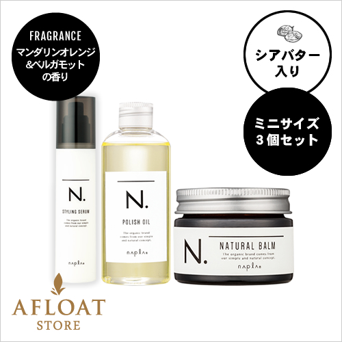 【新発売】【送料無料】napla ナプラ N. エヌドット ミニ 3個セット (ナチュラルバーム18g/スタイリングセラム40g/ポリッシュオイル30ml各1個)