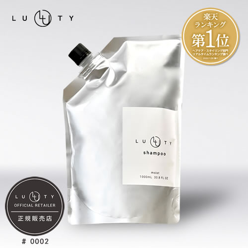 LUTY ルーティー シャンプー モイスト/スムース 1000ml【詰替用/送料無料/選べる】