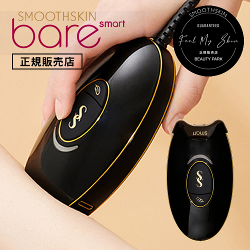 スムーズスキン ベア スマート（SMOOTHSKIN bare smart）脱毛器