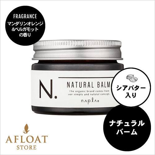 napla ナプラ N. エヌドット ナチュラルバーム 45g