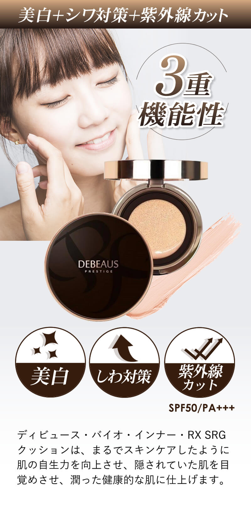 DEBEAUS ディビュース クッションファンデ 15g【本品＋リフィル1個付】【SPF50+/PA+++】