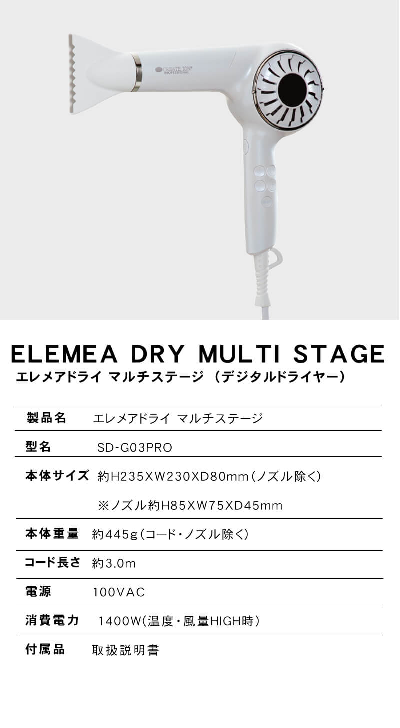 CREATE ION クレイツ イオン エレメアドライ マルチステージ SD-G03PRO ...