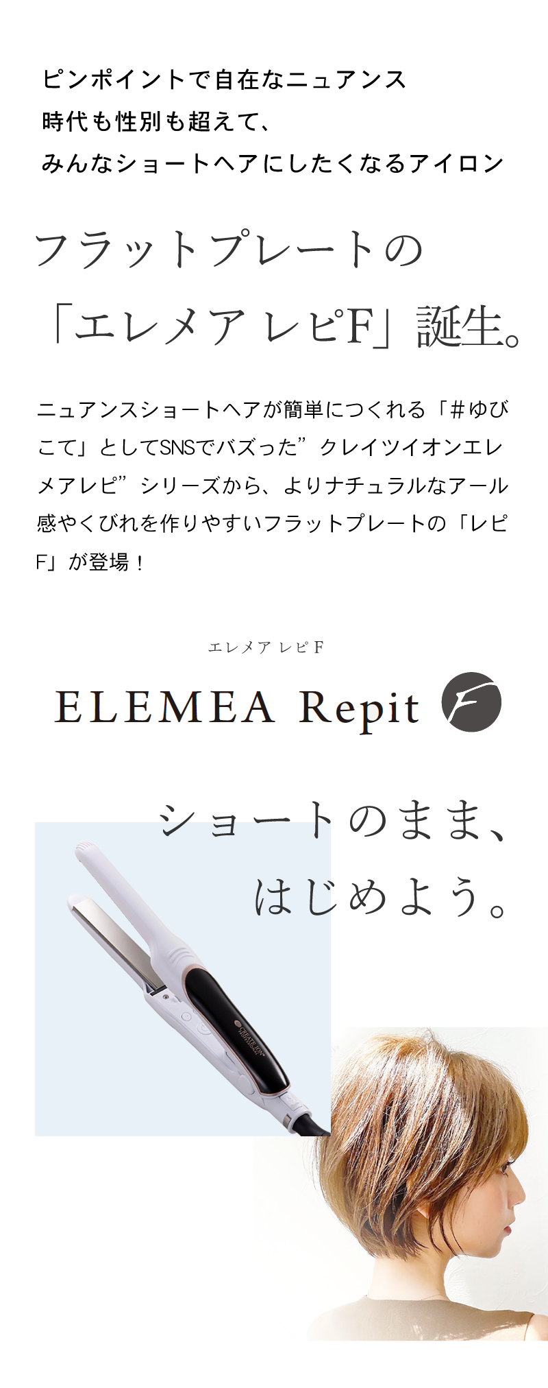 ヘアアイロンCREATE ION ELEME Repit