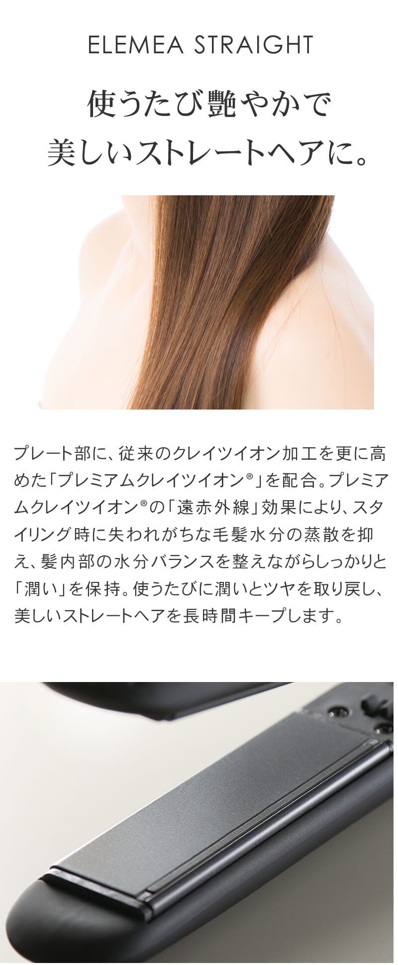 【送料無料】CREATE ION クレイツ イオン エレメアストレート(SSIE-G15PRO) ストレート ヘアアイロン