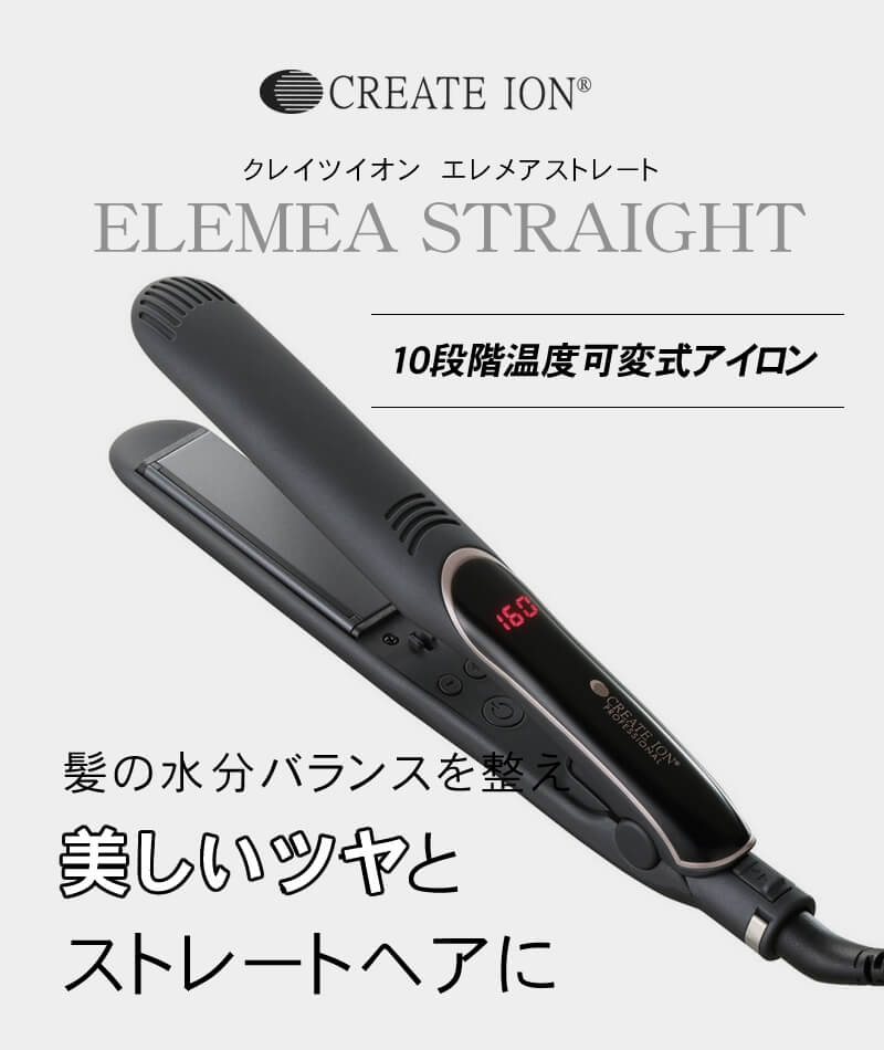 【送料無料】CREATE ION クレイツ イオン エレメアストレート(SSIE-G15PRO) ストレート ヘアアイロン