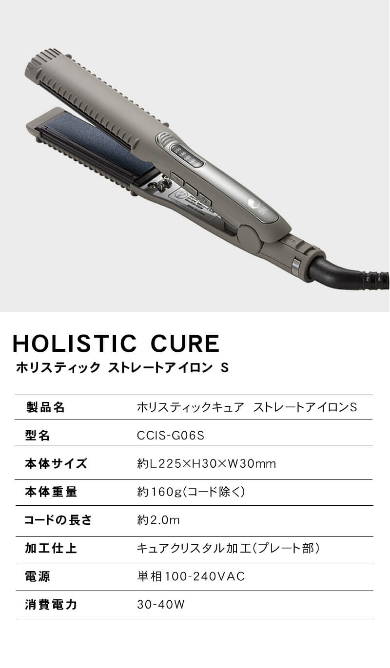 ホリスティックキュア ストレートアイロン S (CCIS-G06S)