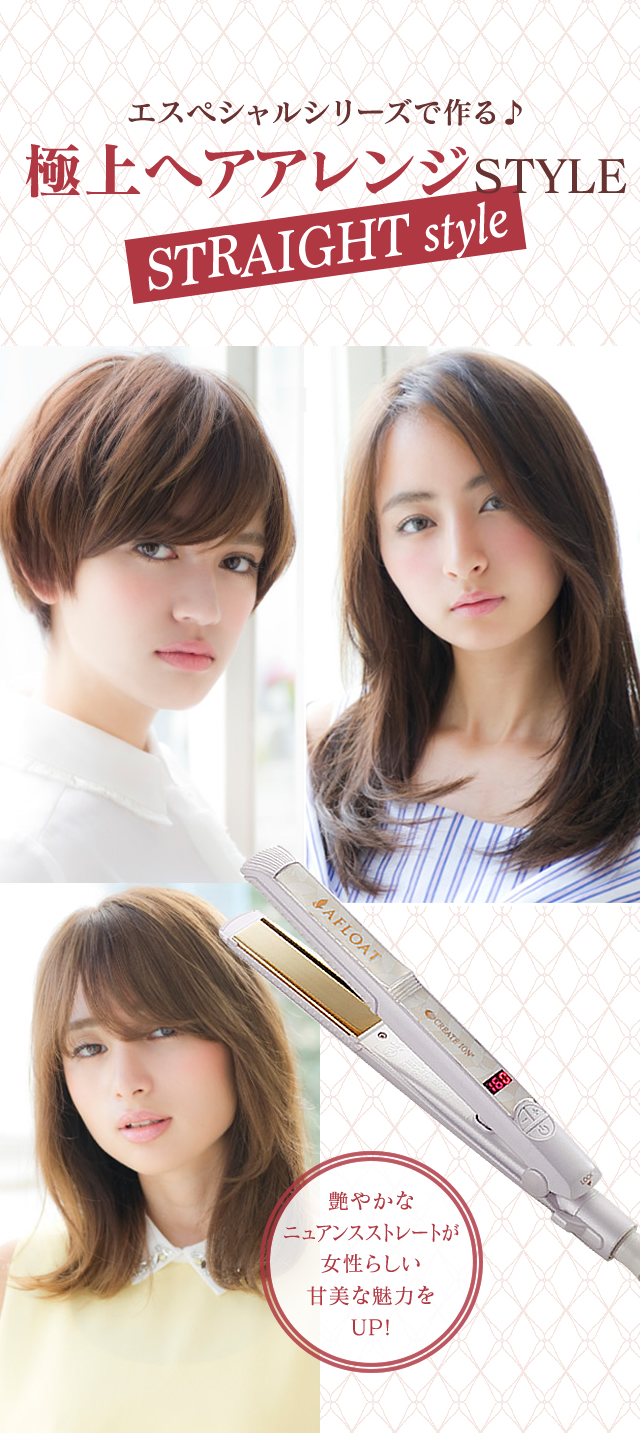 最終値下げ‼️クレイツ アフロート エスペシャルストレートII ヘアアイロン 商品詳細ページ