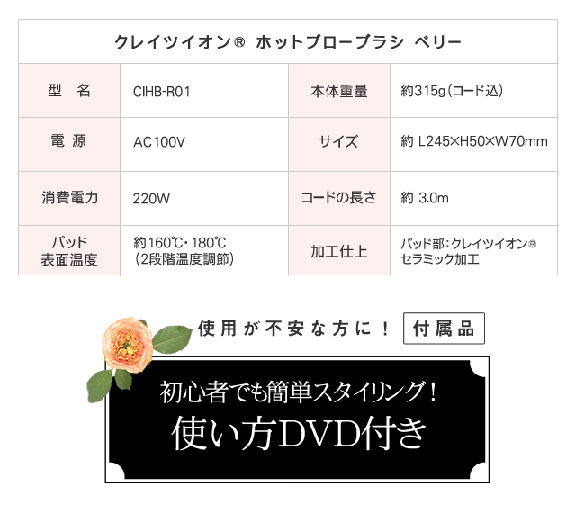 ホットブローブラシベリー