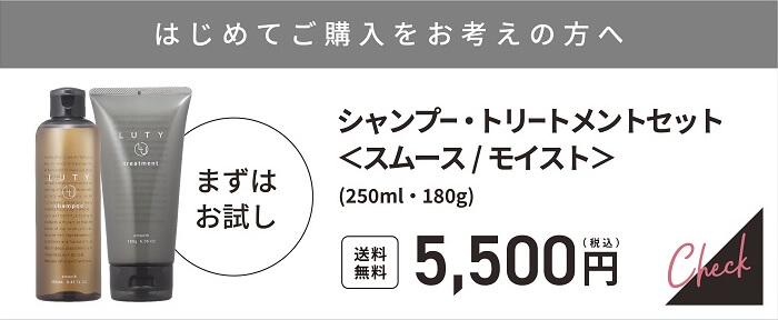 LUTY ルーティー シャンプー250ml＆トリートメント180g セット 