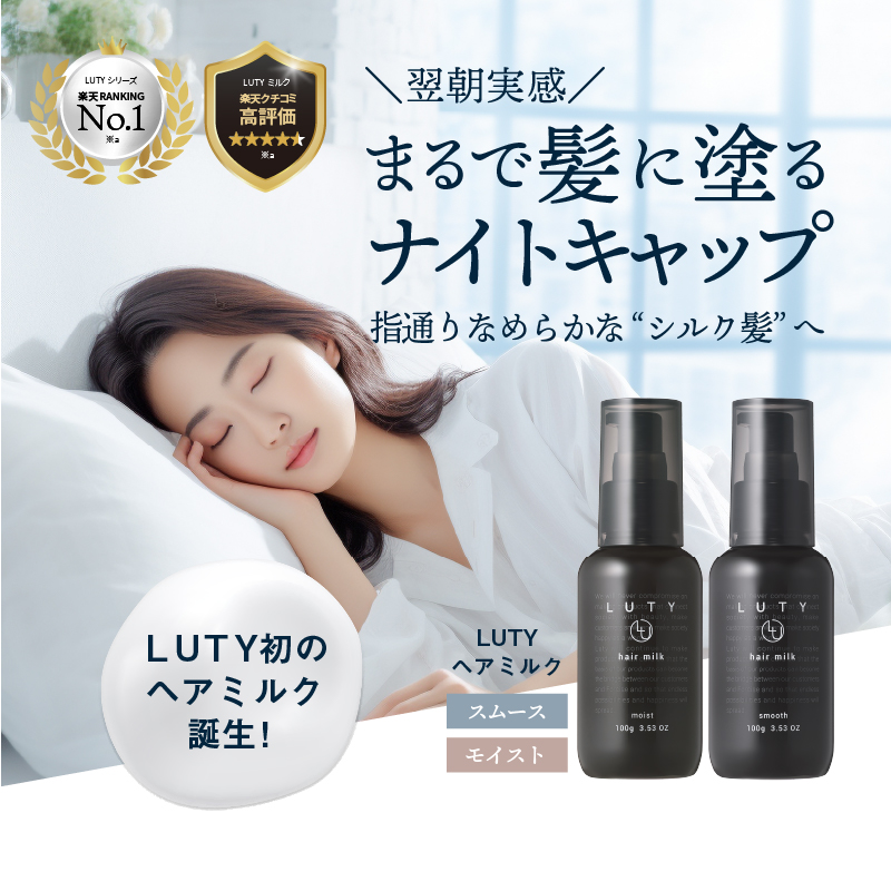 LUTY ルーティーヘアオイル