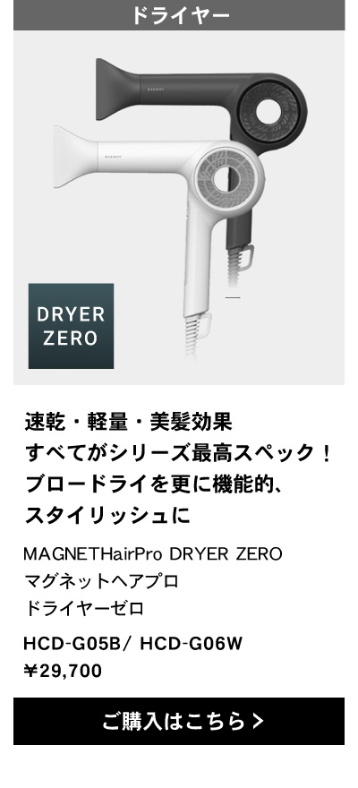 MAGNET Hair Pro DRYER 0 マグネットヘアプロ ドライヤー ゼロ