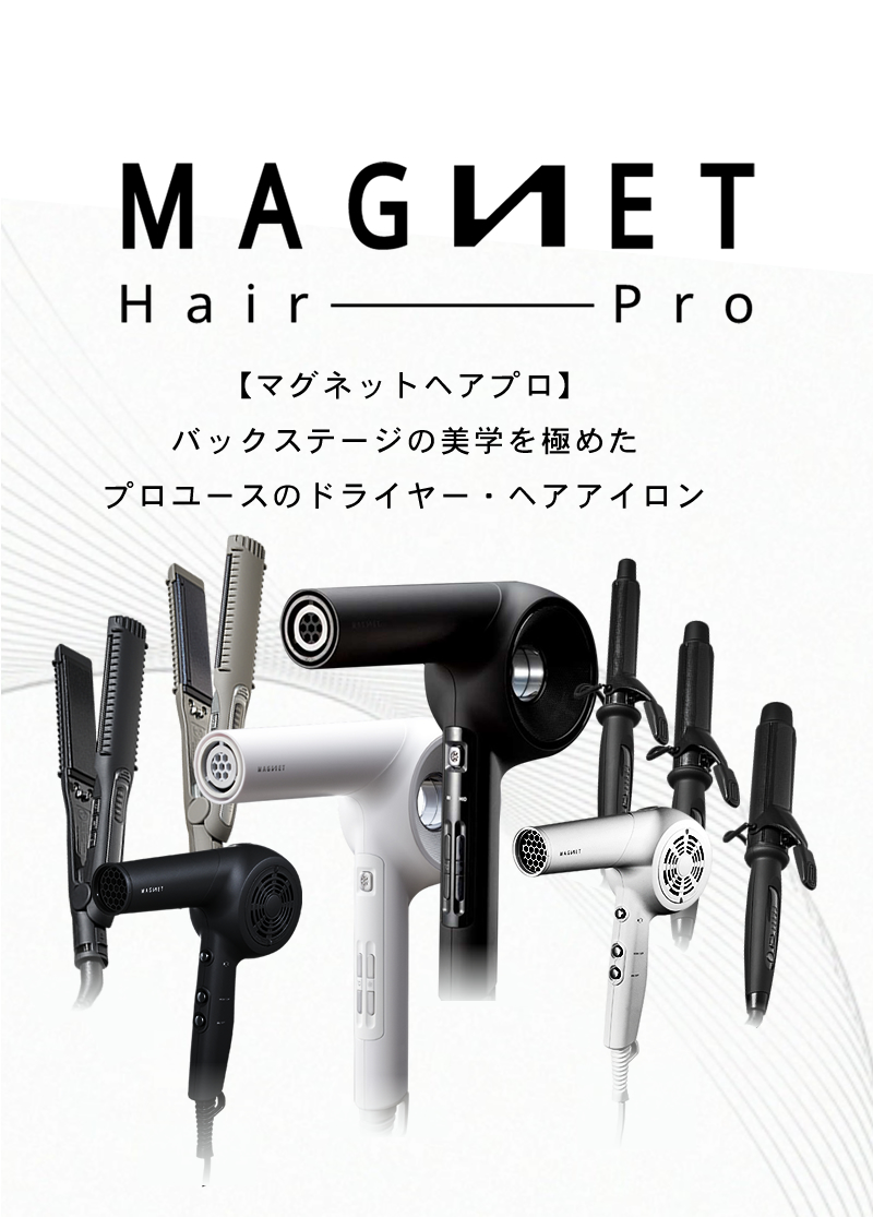 マグネットヘアプロ（magnet hair pro)