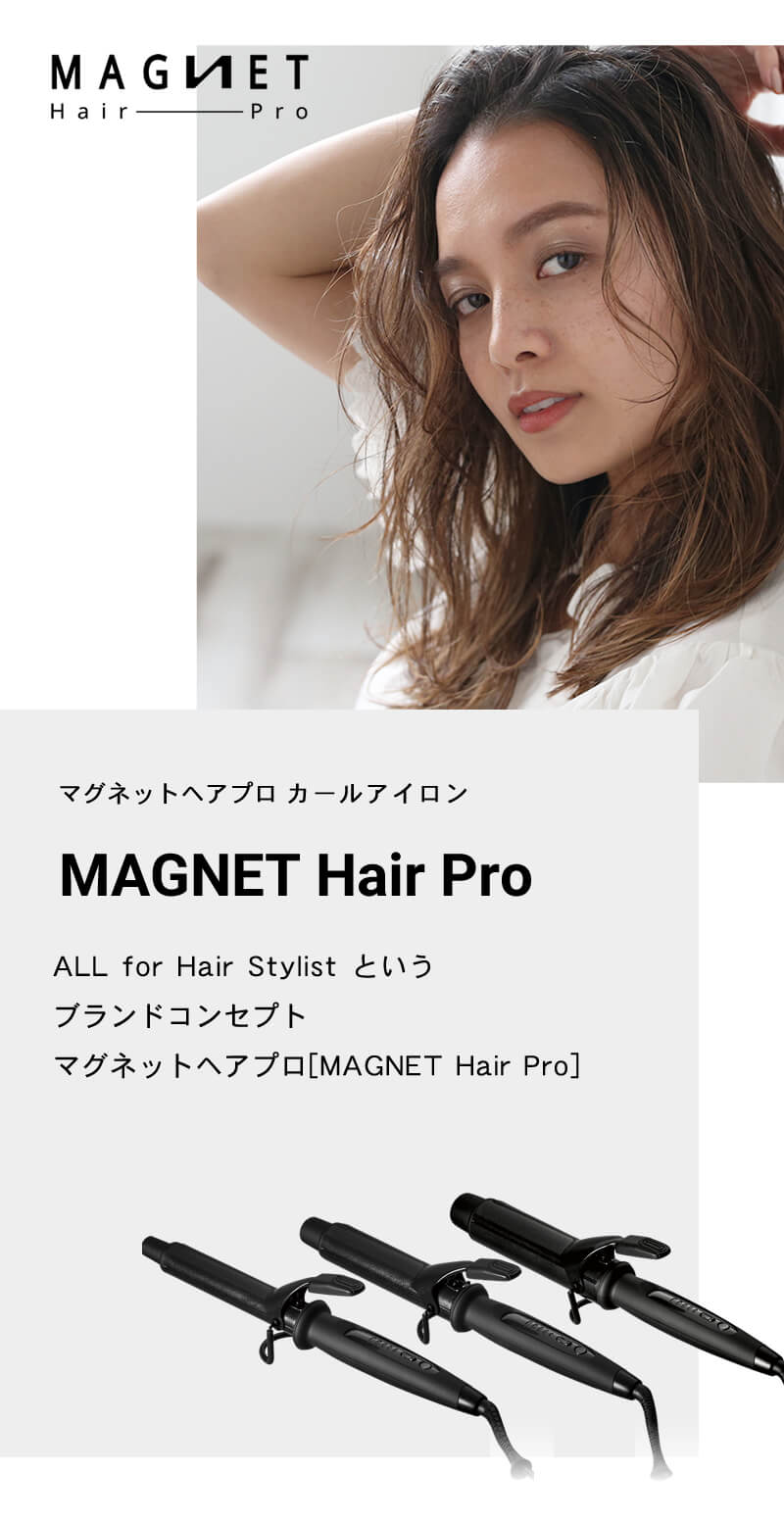 マグネットヘアプロ カールアイロン（magnet hair pro)