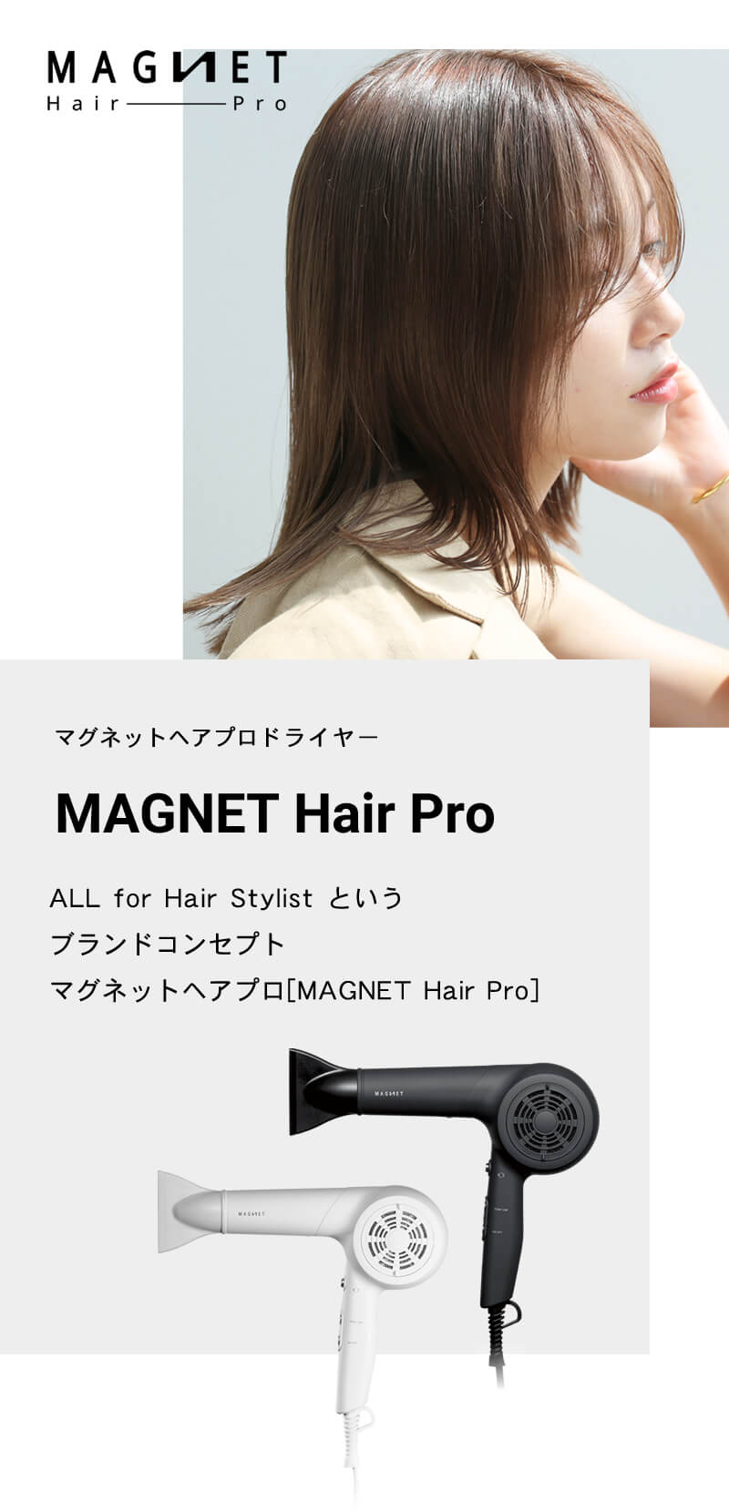 マグネットヘアプロ ドライヤー（magnet hair pro)