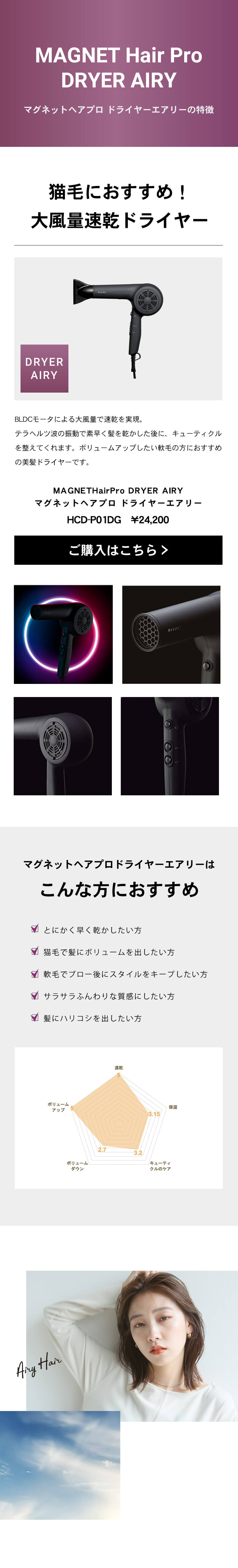 MAGNET Hair Pro dryer マグネットヘアプロ ドライヤー エアリー/モイスト