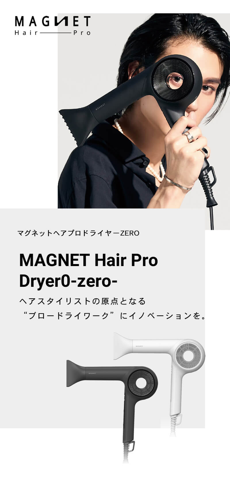 MAGNETマグネットヘアープロ ブラック黒