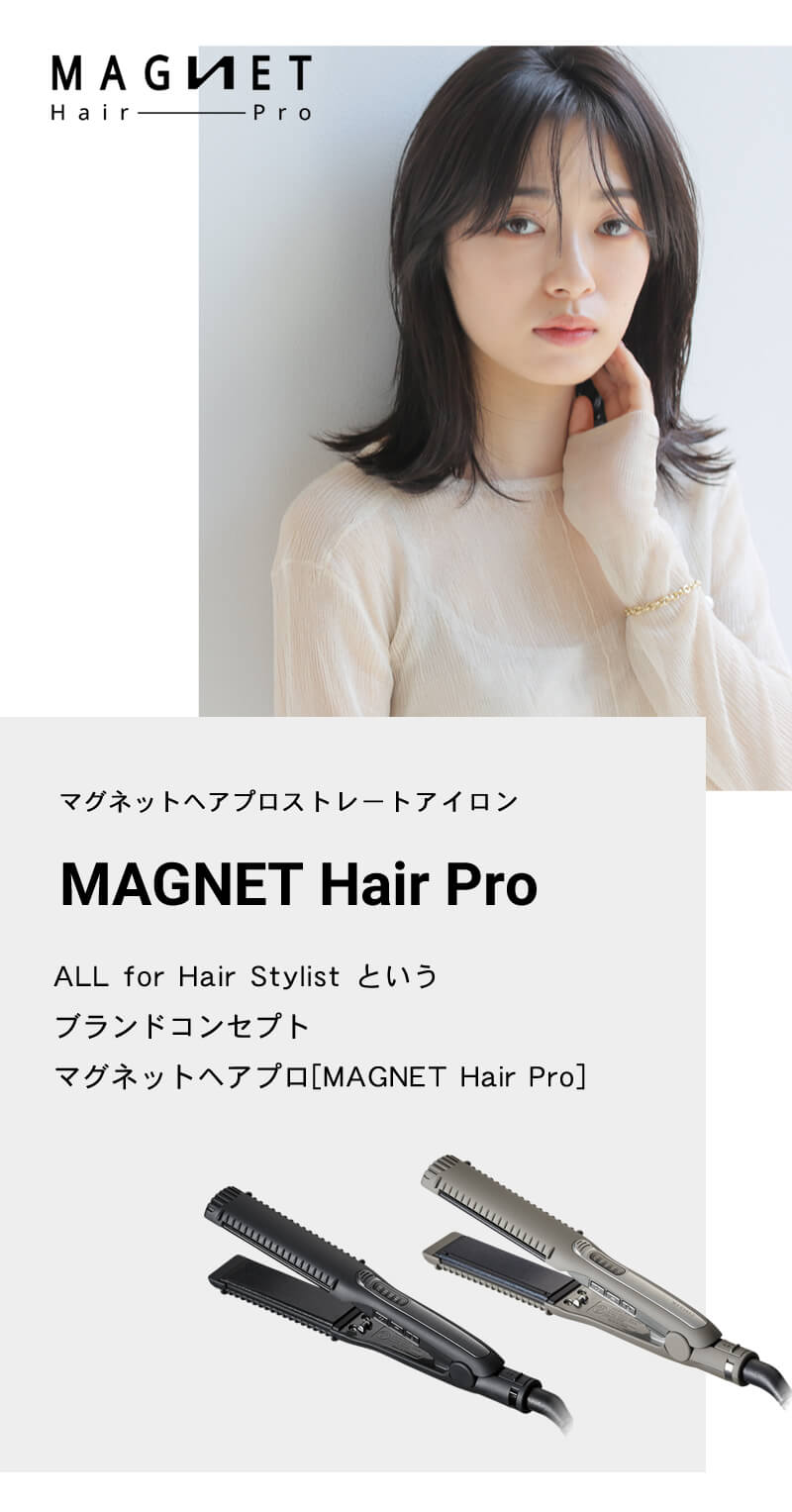 マグネットヘアプロ ストレートアイロン（magnet hair pro)