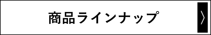 モロッカンオイルシリーズ商品一覧はこちら