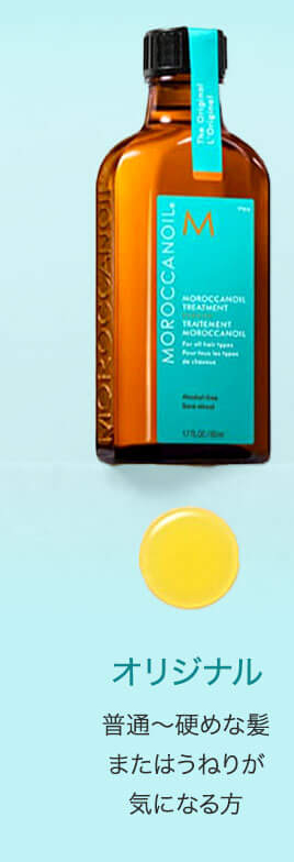 MOROCCAN OIL モロッカン オイル 【100ml】 | 景色 Online shop