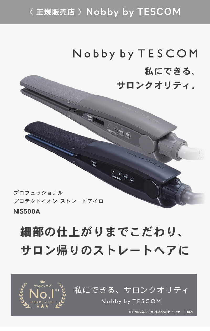 NIS3001  TESCOM テスコム ヘアアイロン ストレートアイロン