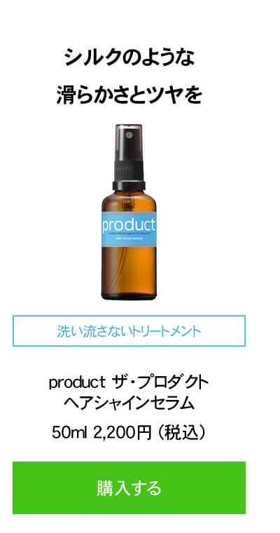 product ザ・プロダクト オーガニックヘアシャインセラム 50ml