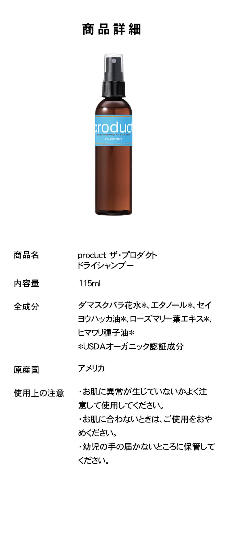 ザ・プロダクト ドライシャンプー 115ml 【product】