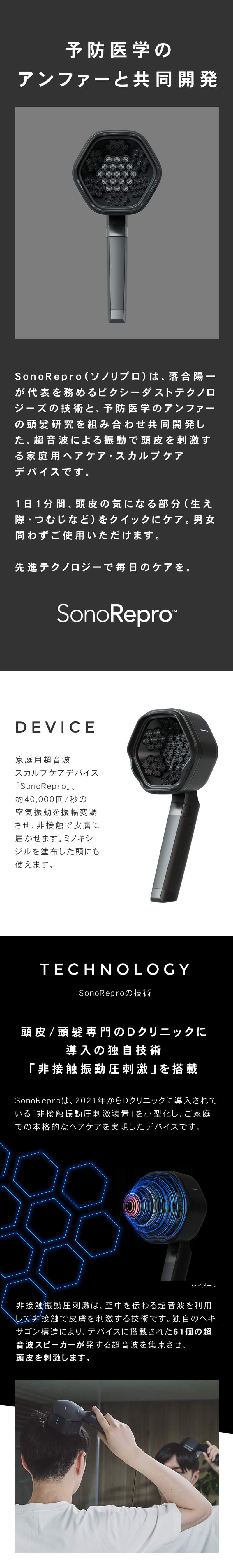 【新品未使用】アンファー SonoRepro スカルプケアデバイス