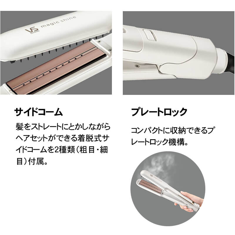 【送料無料】ヴィダルサスーン マジックシャイン スチームストレートアイロン ホワイト VSS9920/WJ 旧VSS9900/KJ