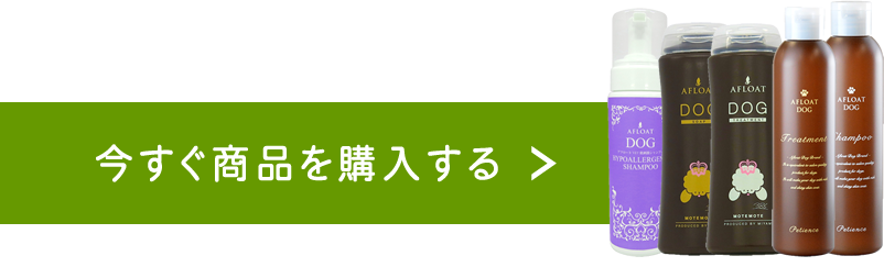 今すぐアフロートドッグの商品を購入する