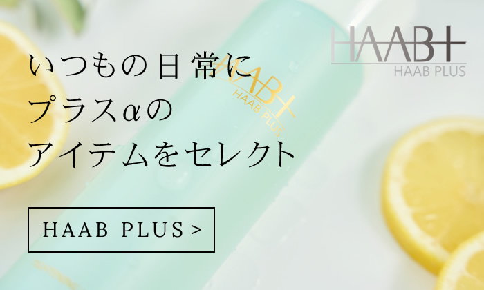 HAAB PLUS ハーブプラス