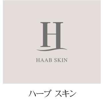 HAAB SKIN ハーブスキン