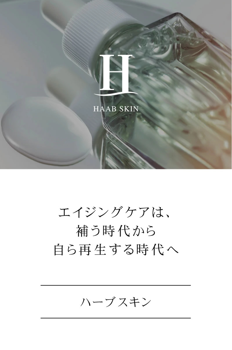 HAAB SKIN（ハーブ スキン）