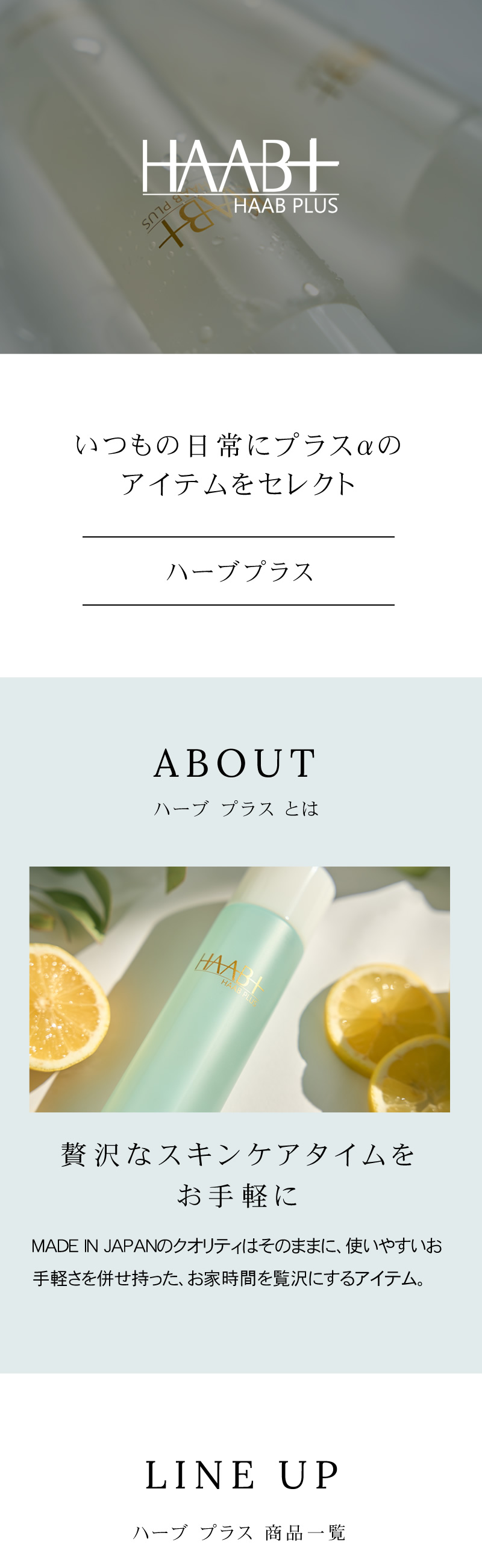 HAAB(ハーブ)