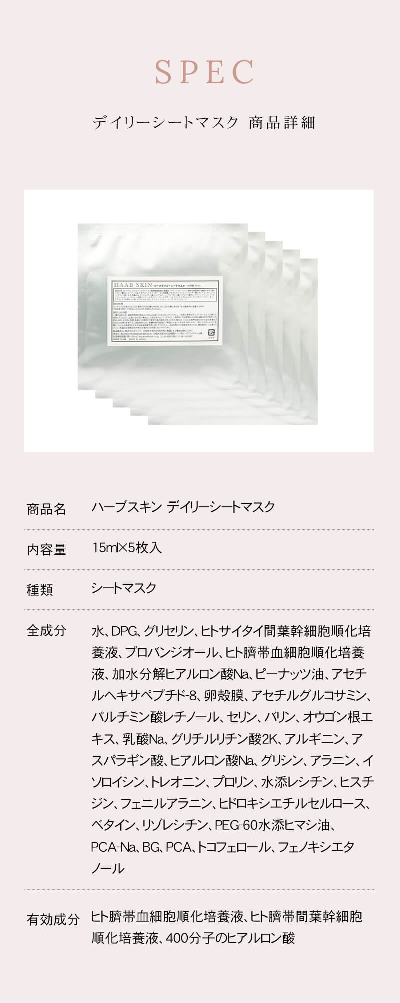 HAAB SKIN デイリー シートマスク 15ml×5枚入