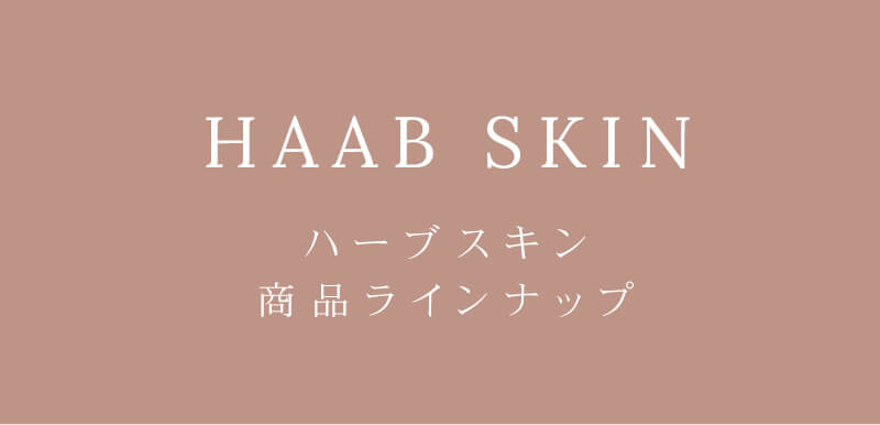 HAAB ハーブプラス