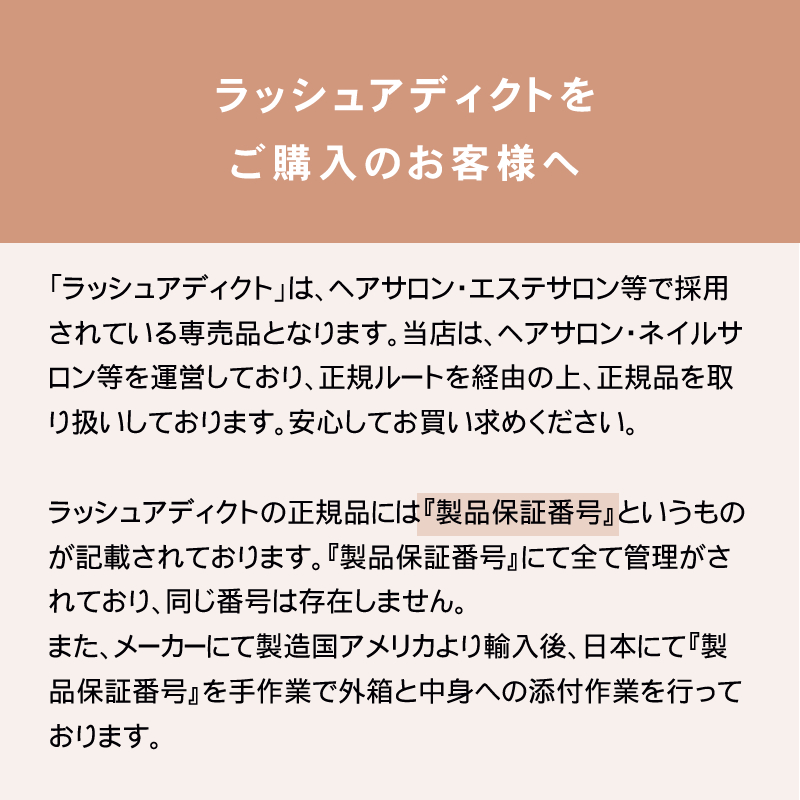 Lashaddict ラッシュアディクト アイラッシュ