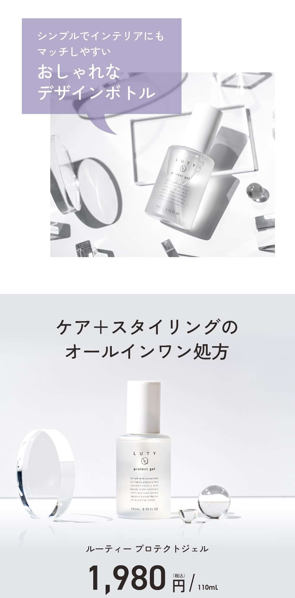 ルーティー プロテクトジェル
