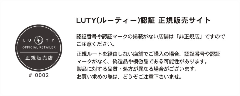 LUTY ルーティー正規販売店