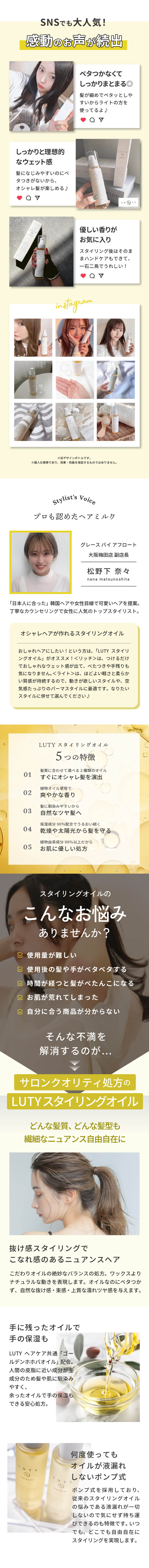 LUTY ルーティー スタイリングオイル