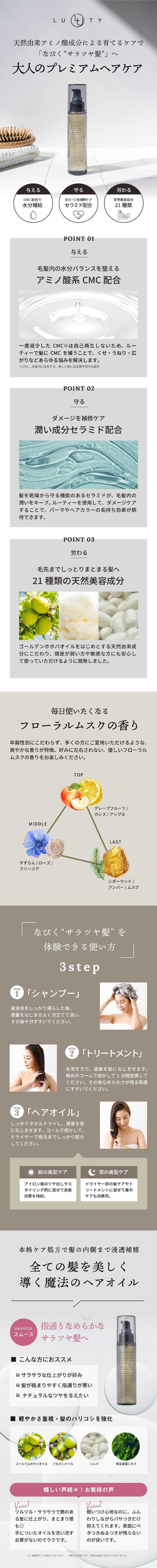LUTY ルーティーヘアオイル