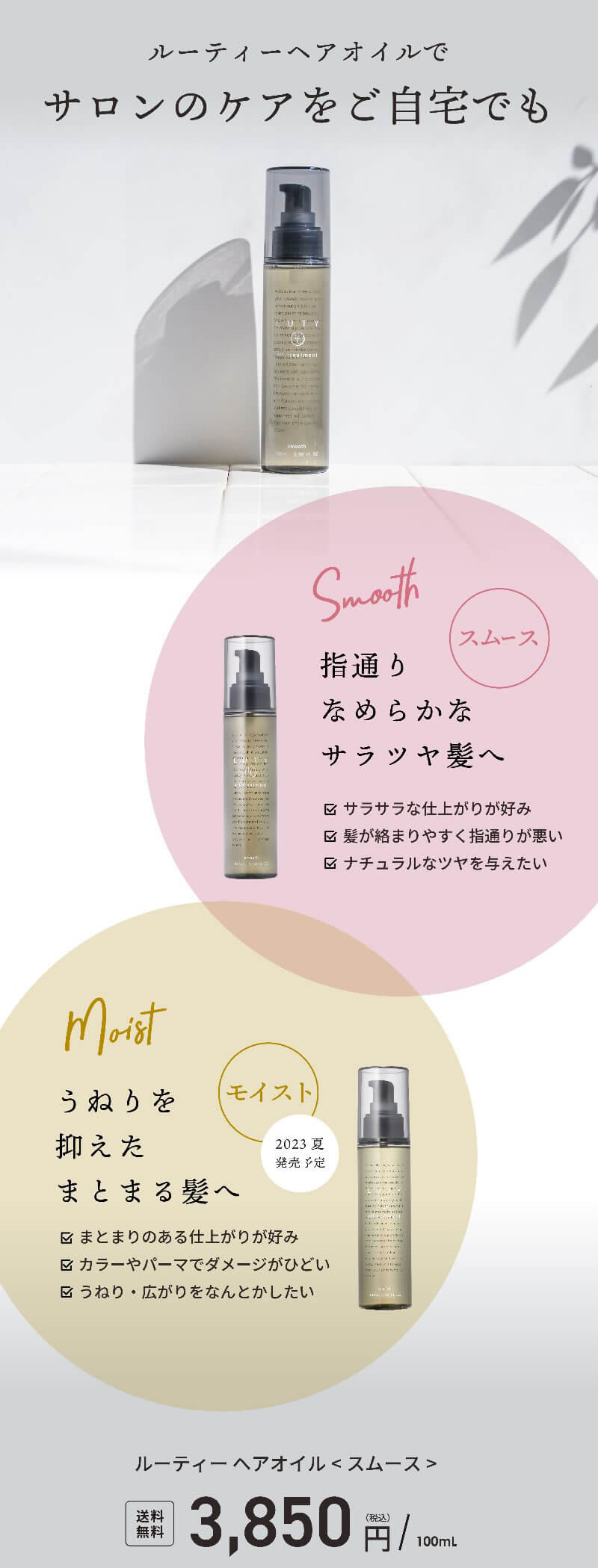 LUTY ルーティーヘアオイル