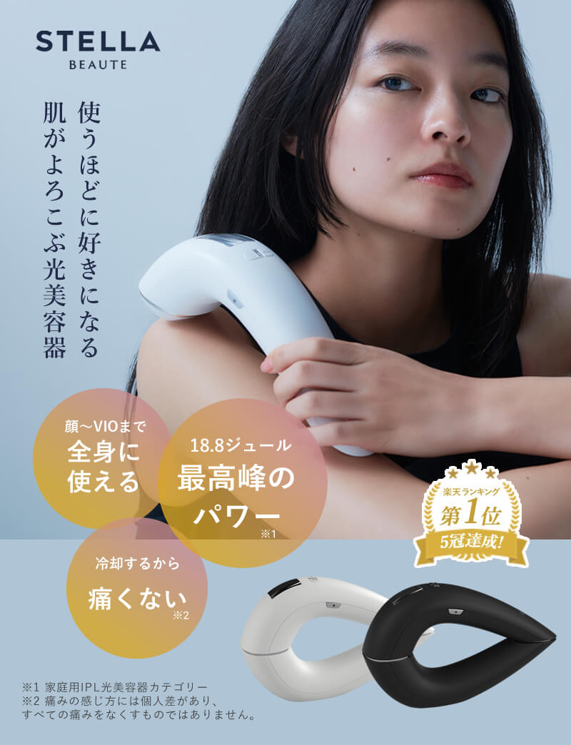 STELLA BEAUTE IPL光美容器 ステラボーテ 美顔器 脱毛器-