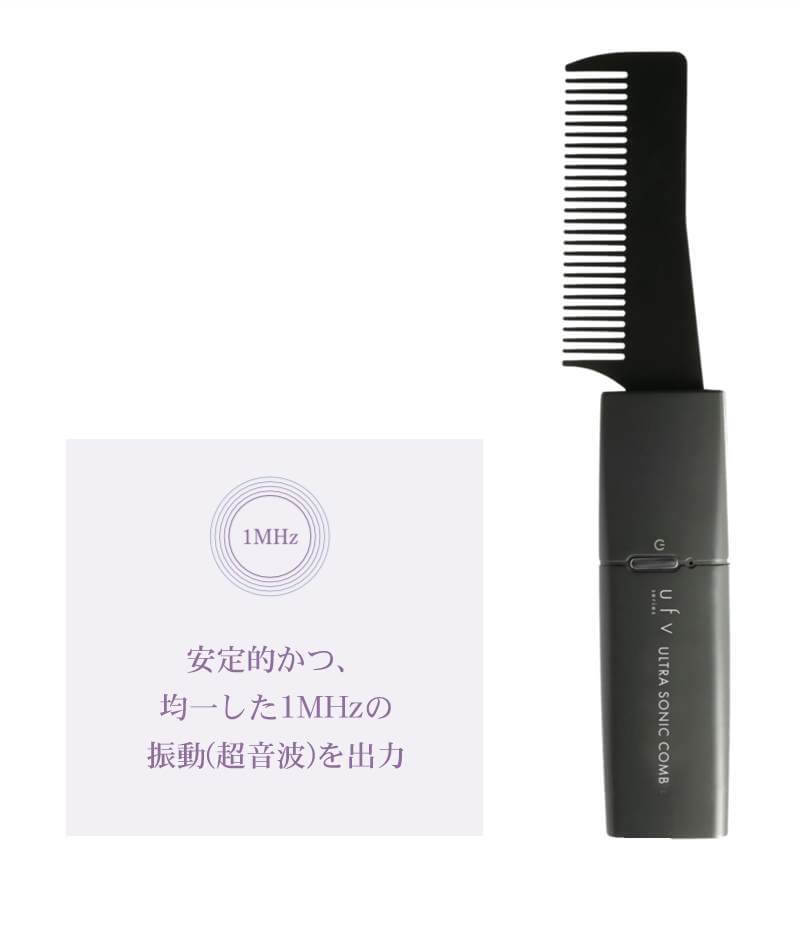 ufv ultra sonic comb ウルトラソニックコーム（超音波アイロン）