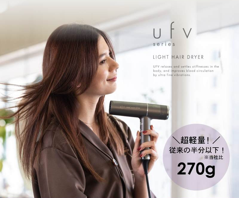 正規品】ufv light hair dryer ライトヘアードライヤー